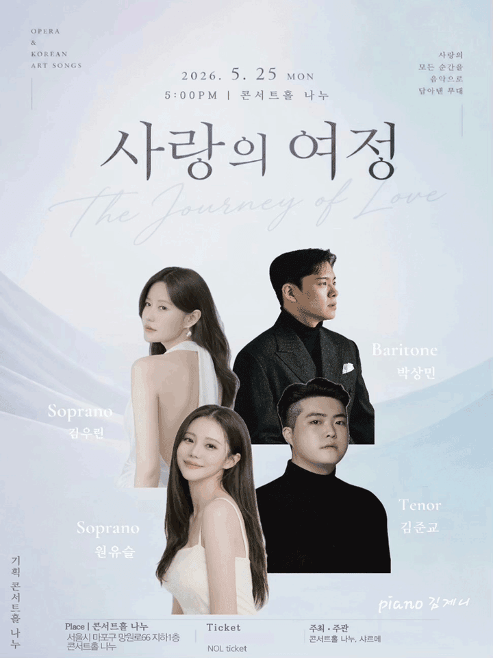 샤르메: 사랑의 여정 포스터