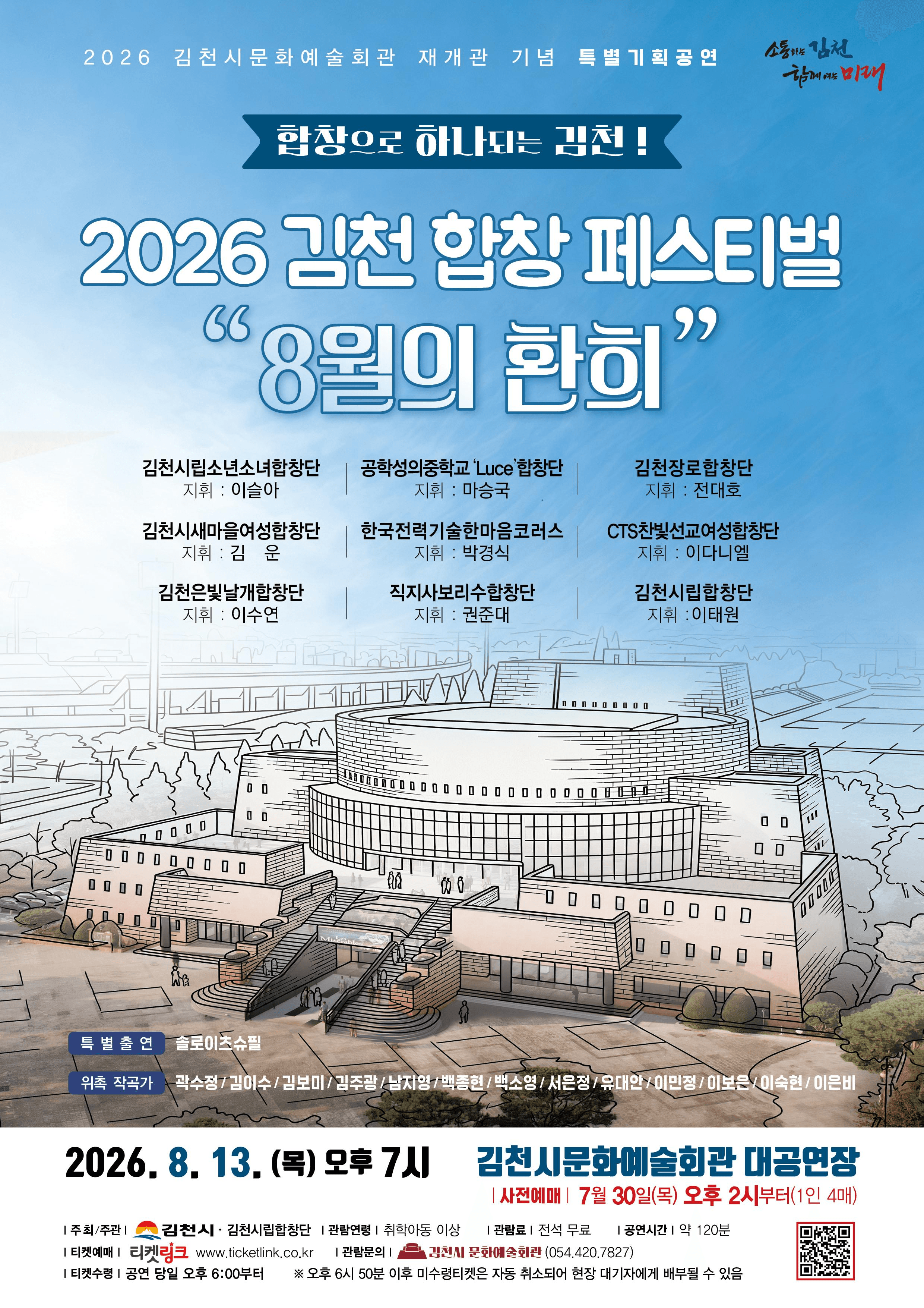 김천 합창 페스티벌: 8월의 환희 상세 8e29d847