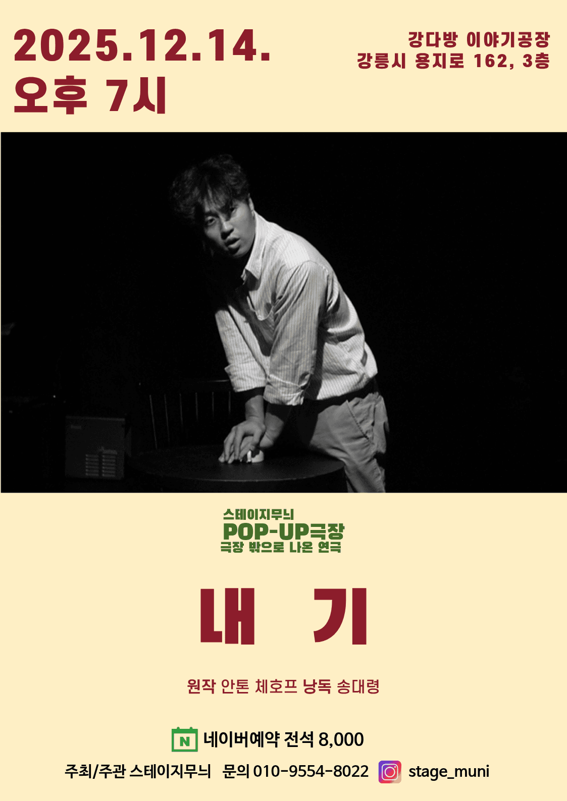 POP-UP 극장 스테이지무늬, 내기 [강릉]