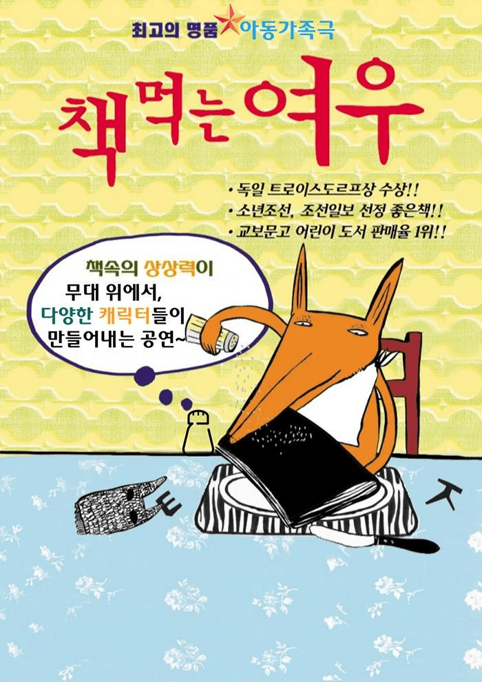 책 먹는 여우 [광주]