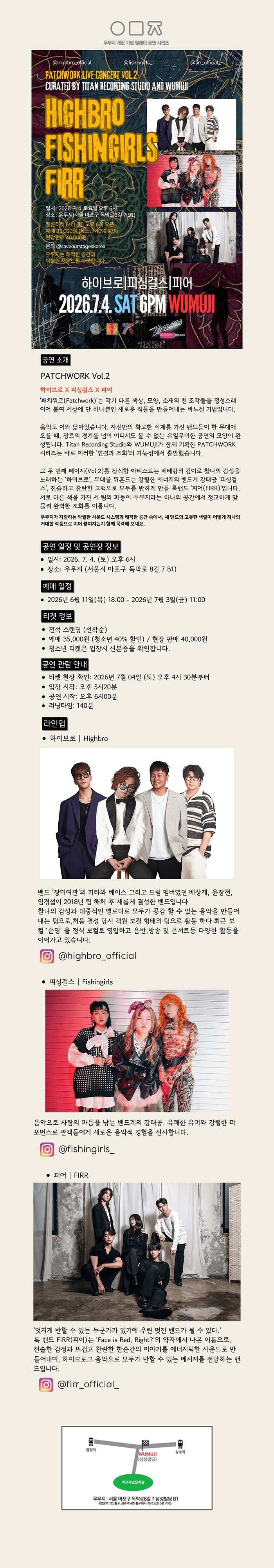 PATCHWORK Vol.2 with Highbro X fishingirls X FIRR 상세 0710236b