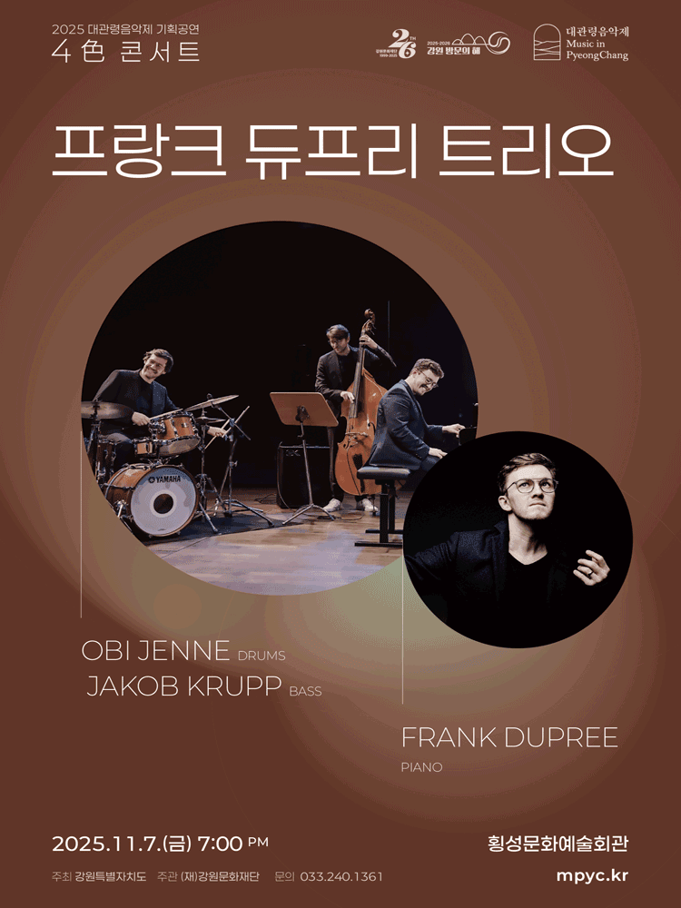 대관령음악제 4色 콘서트, 프랑크 듀프리 트리오 [횡성]