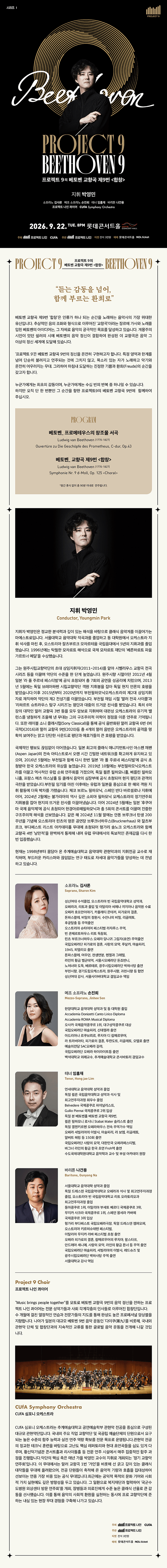 Project 9의 시리즈 1. Beethoven Symphony 9: Choral 상세 bd4c7e55