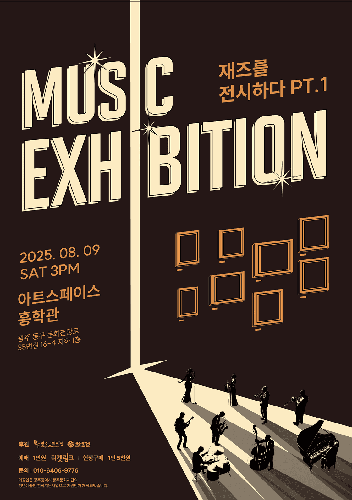 MUSIC EXHIBITION, 재즈를 전시하다 PT.1 [광주]