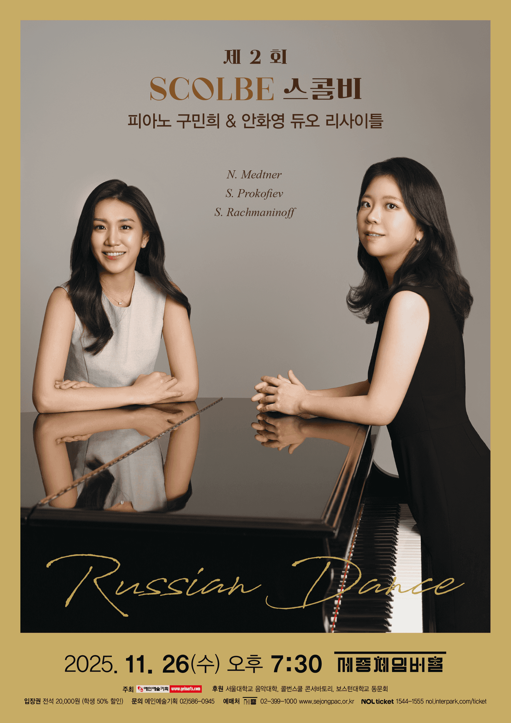 제2회 피아노 듀오 스콜비 정기 연주회: 피아노 구민희 & 안화영 듀오 리사이틀