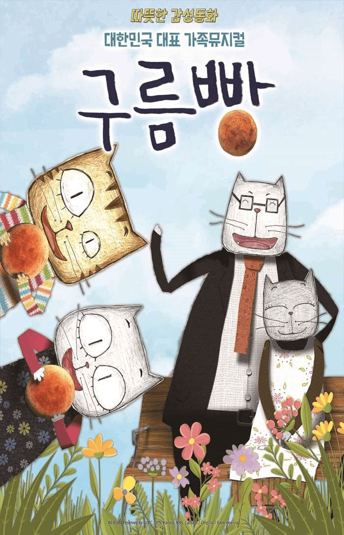 구름빵2 [김포]