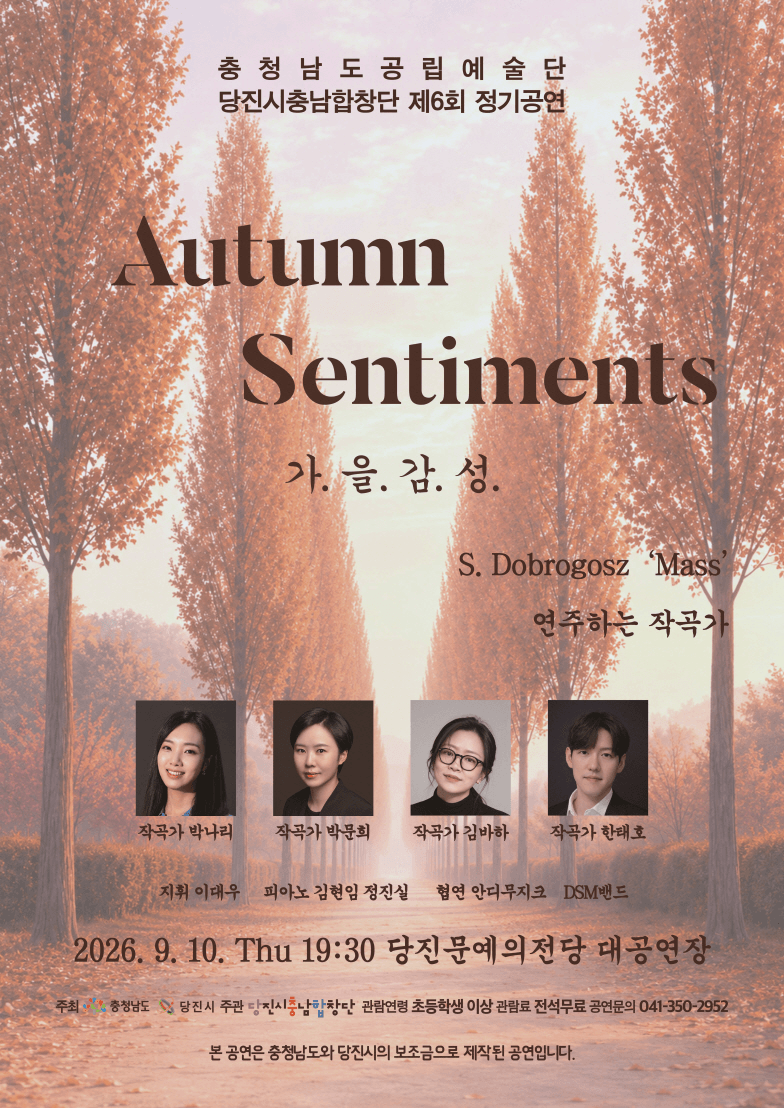 제6회 당진시 충남 합창단 정기 연주회, Autumn Sentiments: 가.을.감.성. [당진] 상세 b2bbdbd5