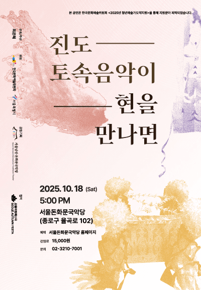 최은혜, 진도 토속음악이 현을 만나면