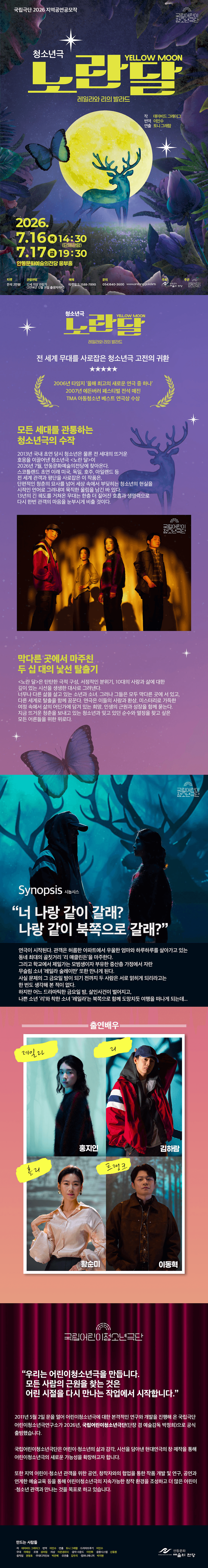 국립 어린이 청소년 극단, 노란 달 [안동] 상세 ac2b3cac