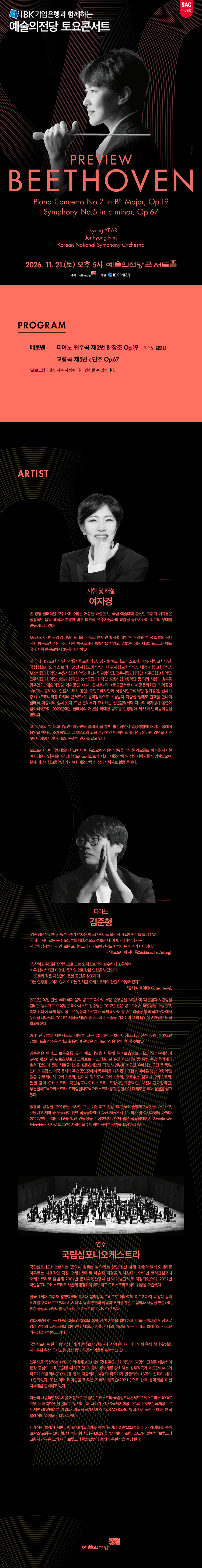 예술의전당 토요콘서트, 프리뷰 베토벤 (11월) 상세 97e4d3f5