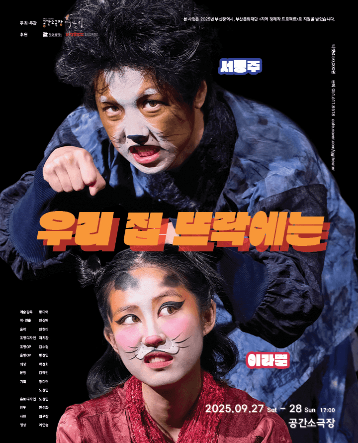 우리 집 뜨락에는 [부산]