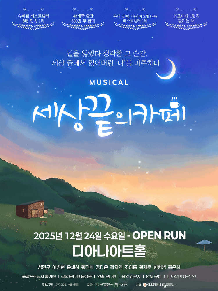 세상 끝의 카페 [용인]