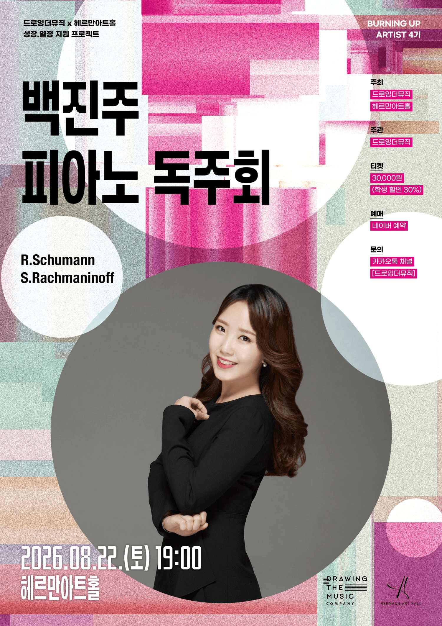 백진주 피아노 독주회 상세 25380184