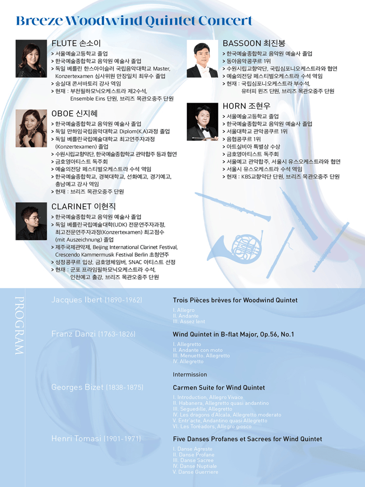 제3회 브리즈 목관오중주 정기연주회 상세 42fa1695