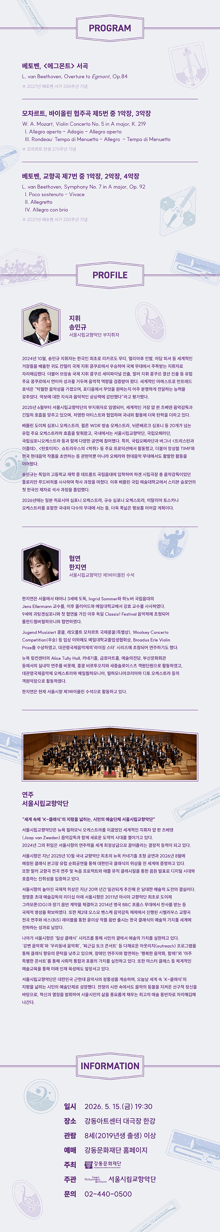 서울시립교향악단, 우리동네 관현악 상세 0c0c4b67