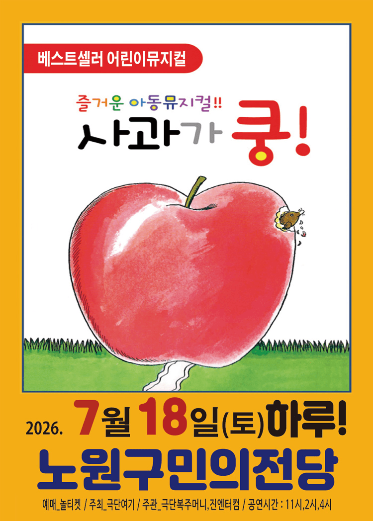 사과가 쿵! [서울 노원] 상세 62c7c067