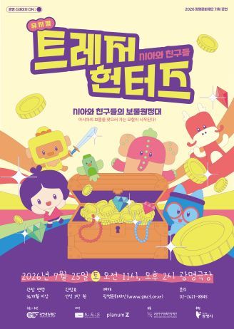 시아와 친구들: 트레저헌터즈 [광명] 포스터