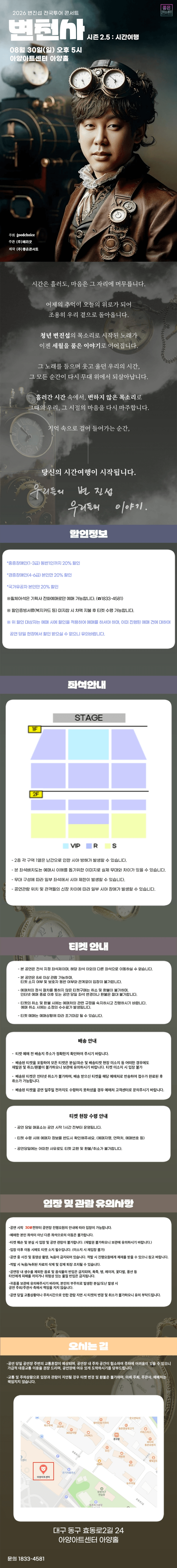 변진섭 전국투어 콘서트: 변천사 시즌2.5: 시간여행 [대구] 상세 1e16b51d