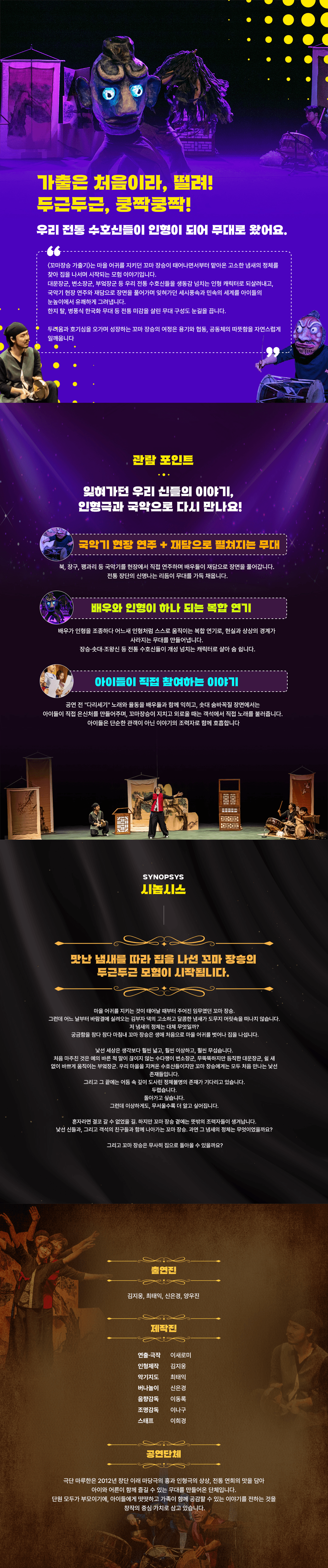 꼬마장승 가출기 [광주] 상세 aaa30f8a