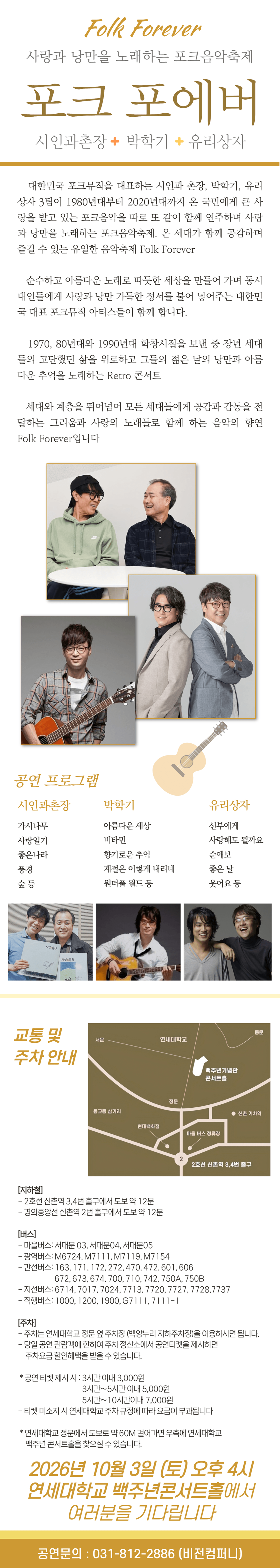 포크 포에버, 사랑과 낭만을 노래하는 포크음악축제 (10.03) 상세 2170226f