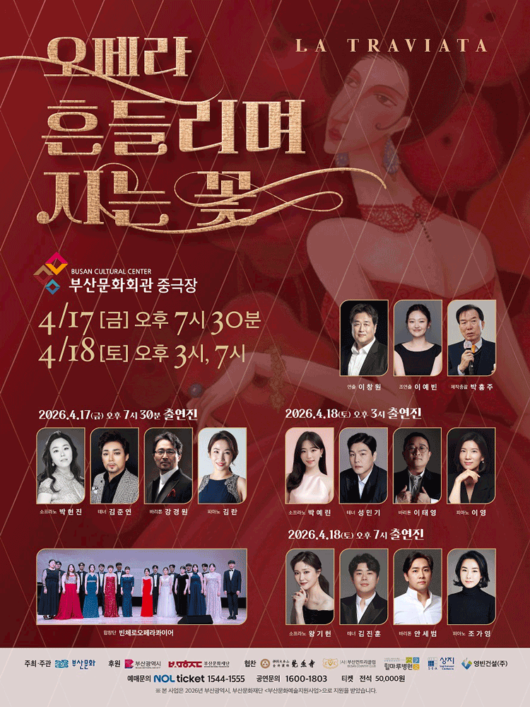 흔들리며 지는 꽃 [부산] 포스터