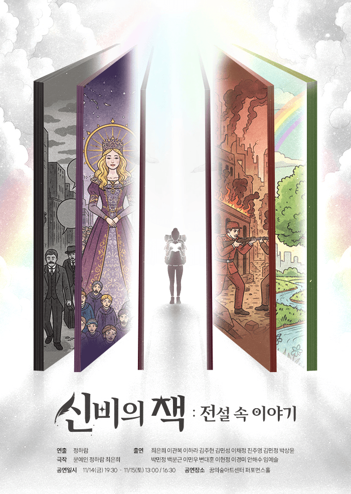 신비의 책: 전설 속 이야기