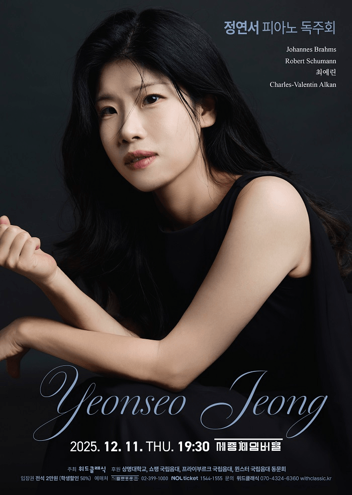 정연서 피아노 독주회