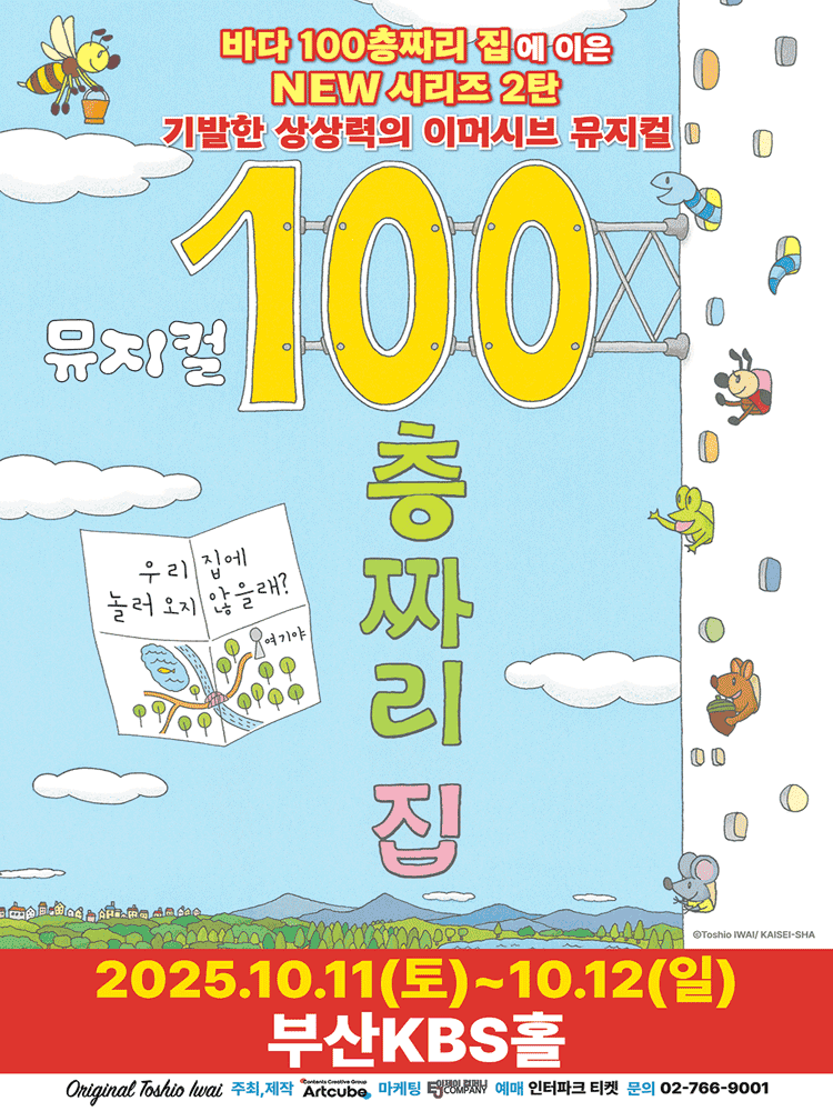 100층짜리 집 [부산]