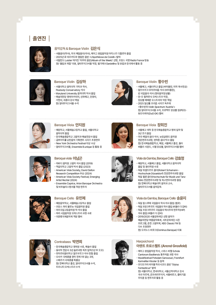 서리풀 고음악 시리즈, 불멸의 바로크 상세 8f049a63