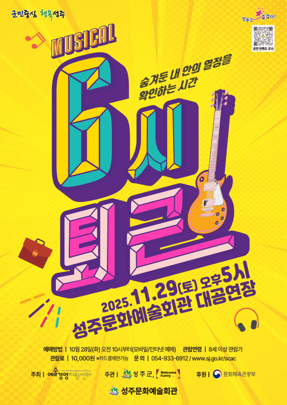 6시 퇴근 [성주]