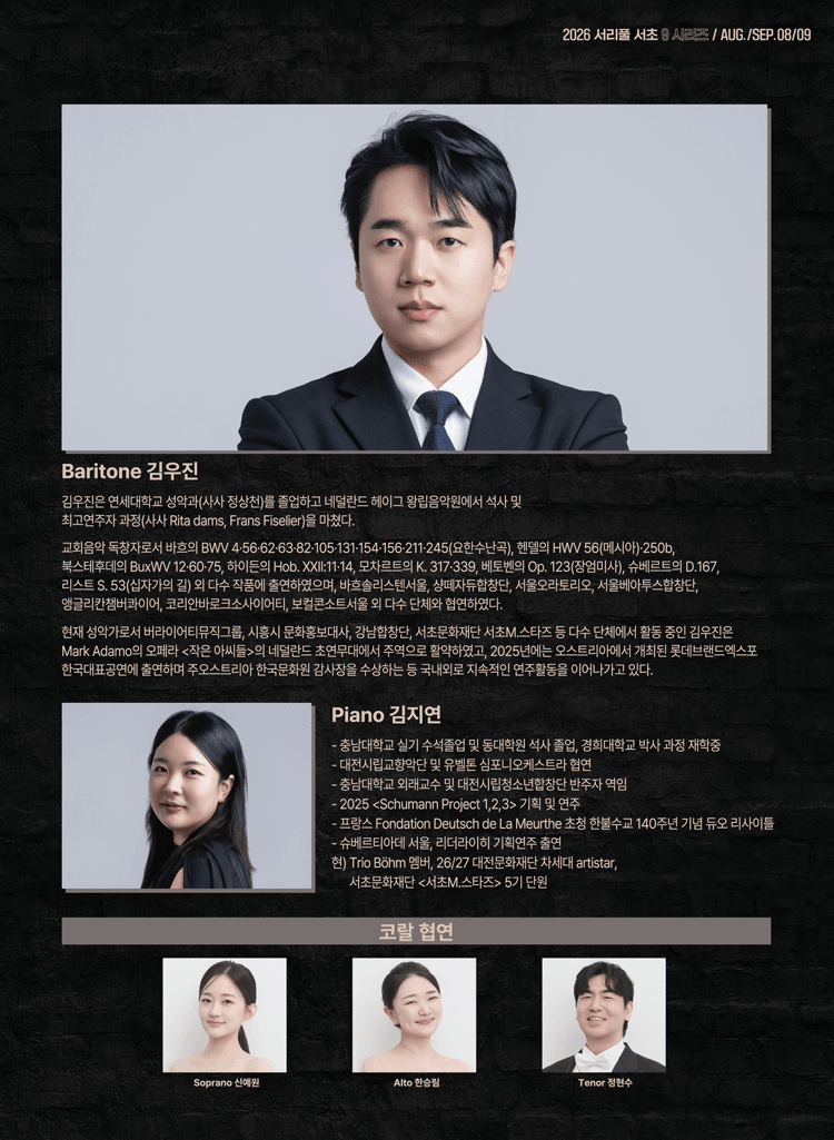 서리풀 서초 9 시리즈 4: 바흐 베이스 독창 칸타타 전곡연주 상세 772730c1