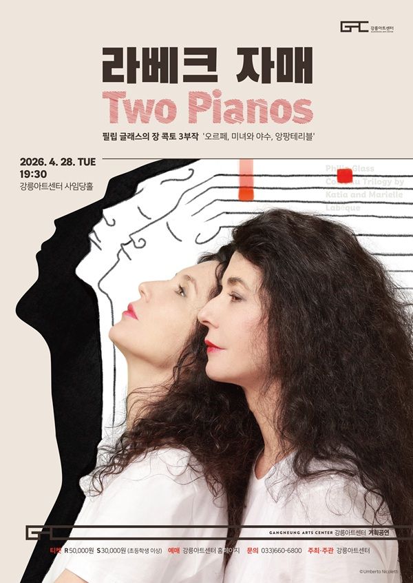 라베크 자매 Two Pianos: 필립 글래스의 장 콕토 3부작 [강릉] 포스터