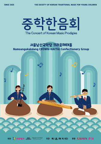 제4회 중학 한음회 포스터