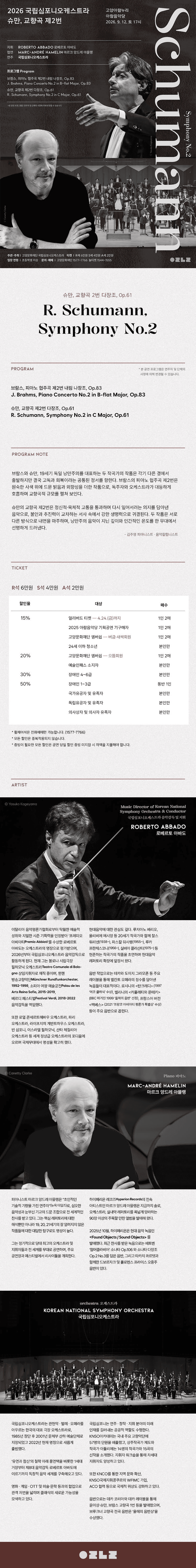국립심포니오케스트라: 슈만, 교향곡 제2번 [고양] 상세 96a387e7