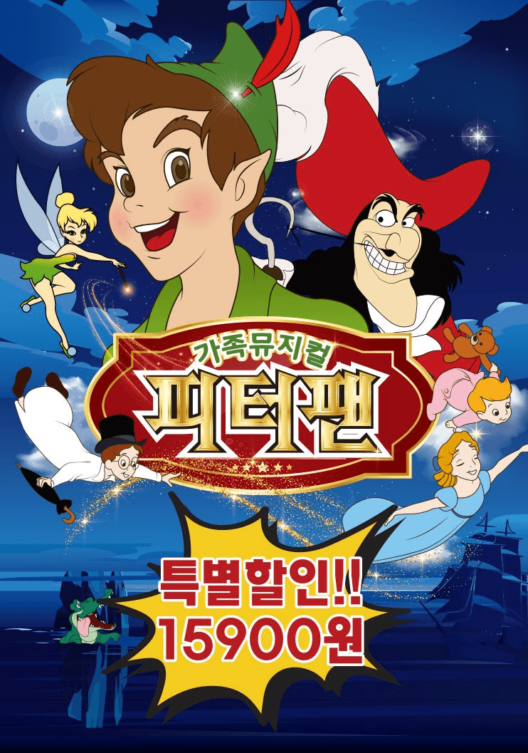 피터팬 [김포]