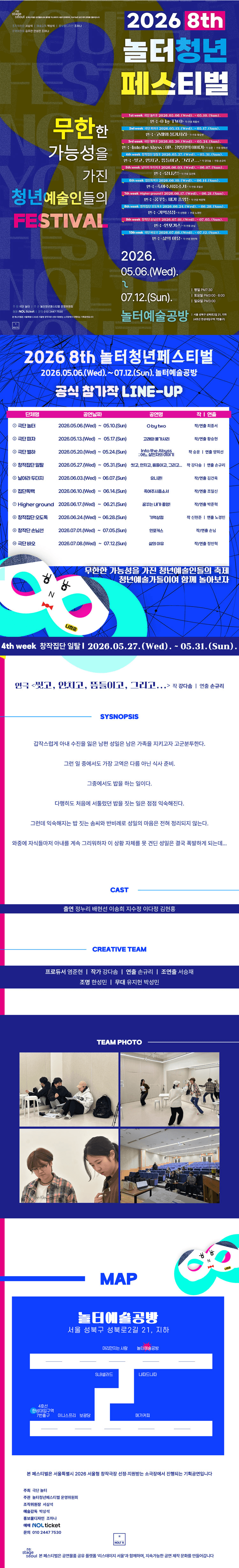 제8회 놀터청년페스티벌: 씻고, 안치고, 뜸들이고, 그리고... 상세 26cc027c