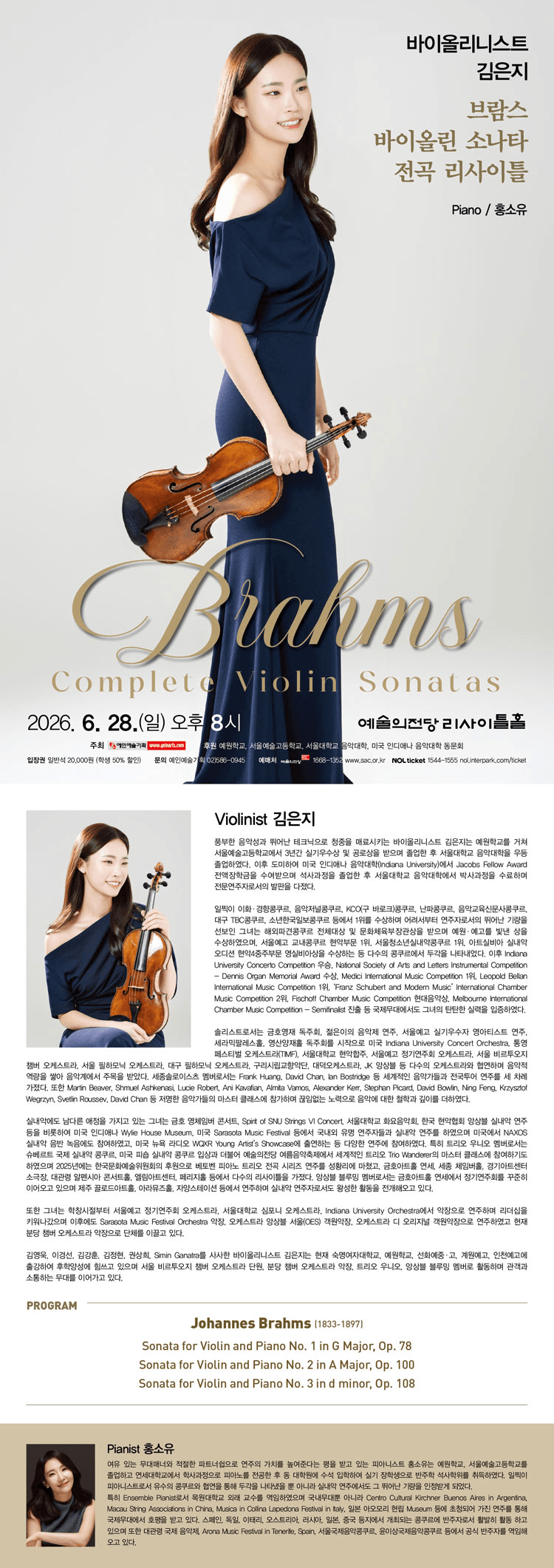 바이올리니스트 김은지 브람스 바이올린 소나타 전곡 리사이틀 상세 8f1f299a