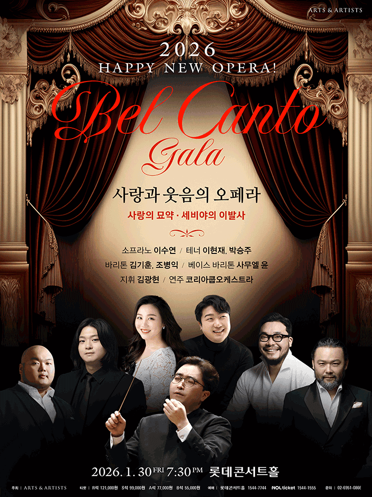 해피 뉴 오페라: 벨칸토 갈라