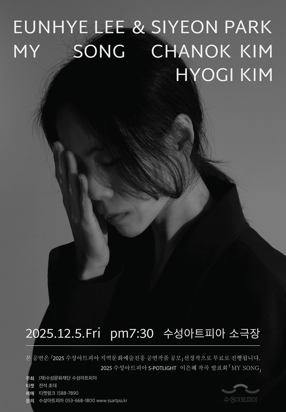 수성아트피아 S-POTLIGHT, 작곡가 이은혜: My song [대구]