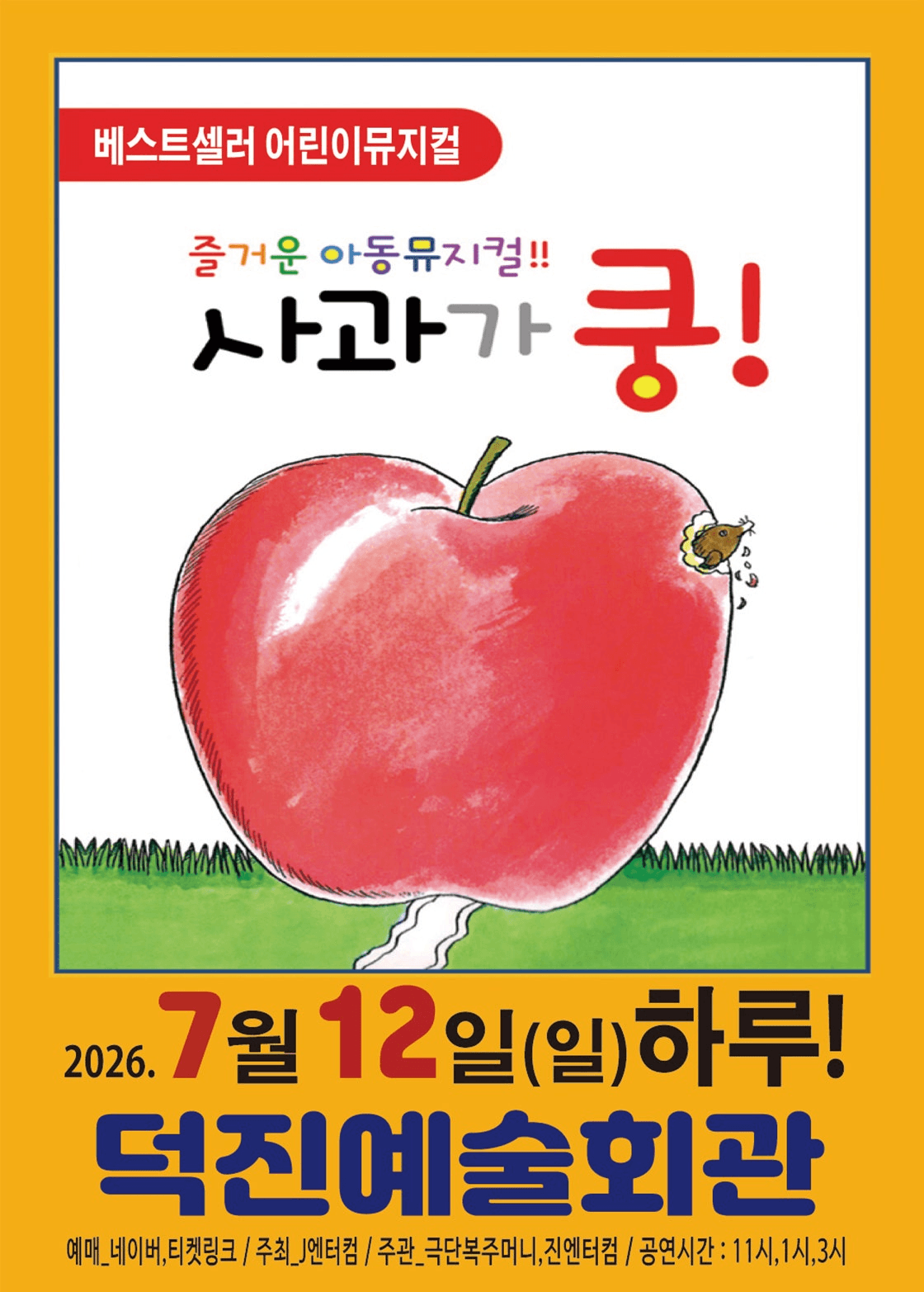 사과가 쿵! [전주] 상세 388496ff