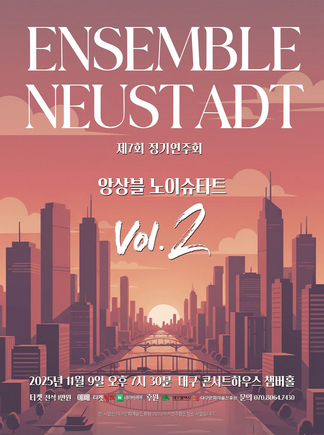 제7회 앙상블 노이슈타트 정기연주회 [대구]