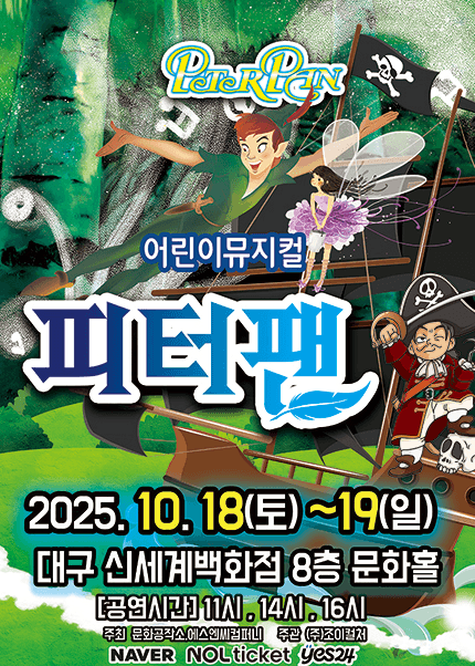 피터팬 [대구]
