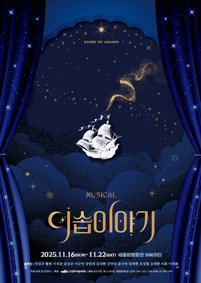 이솝이야기 [서울 종로]