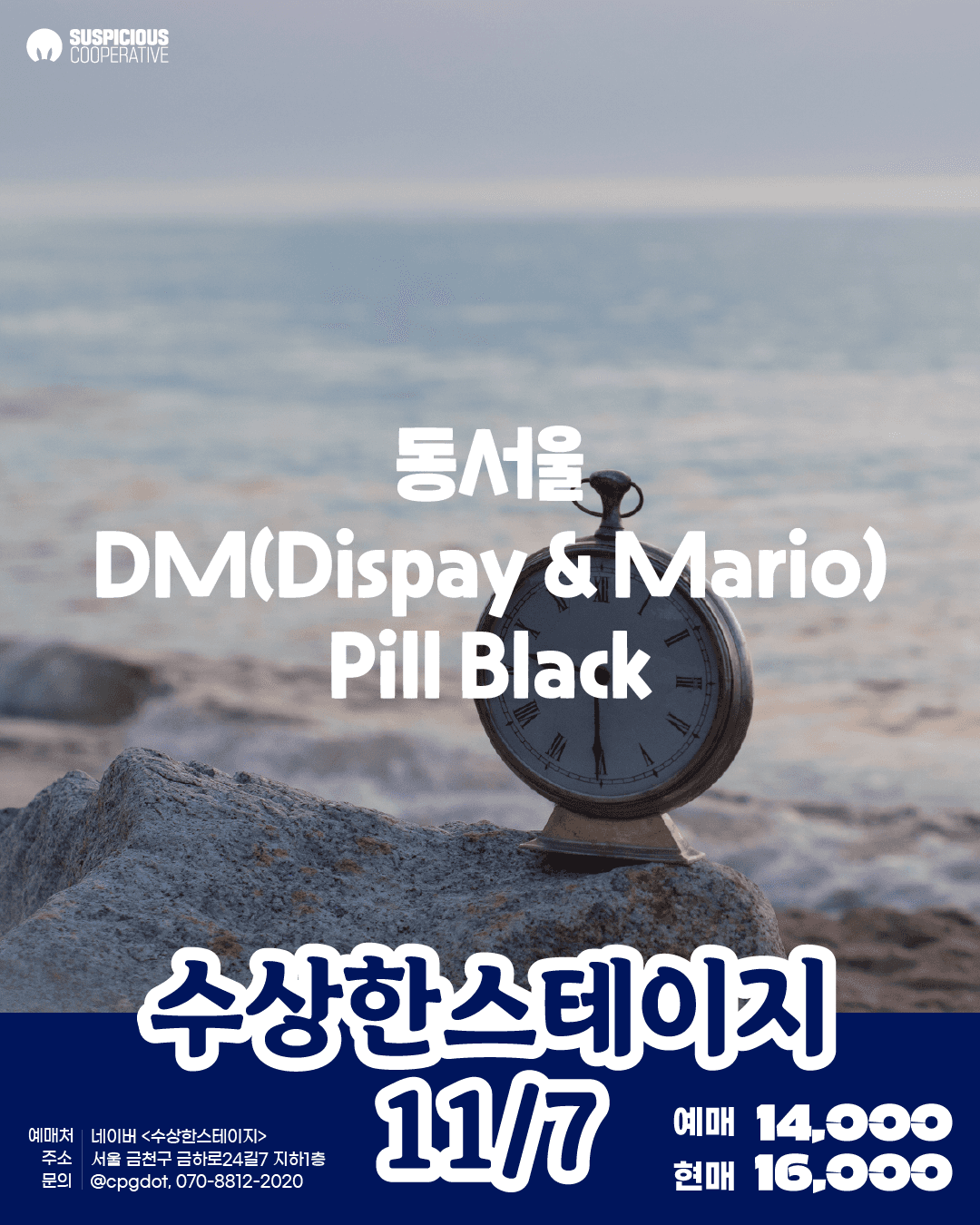 수상한스테이지 (11.07)