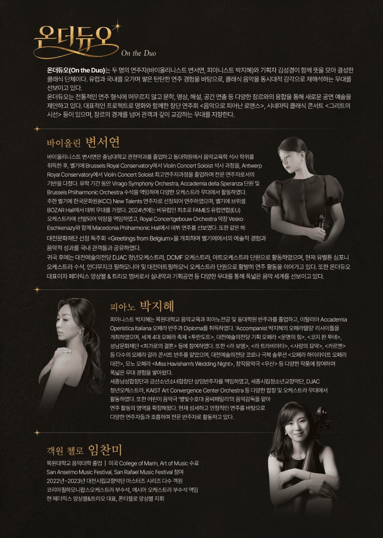 온더듀오 두 번째 정기 연주회, 시네마틱 클래식 콘서트: 그리드의 시선 [대전] 상세 1a9ad6e7