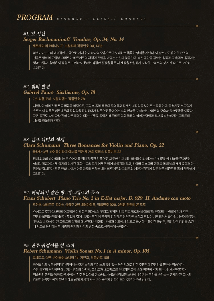 온더듀오 두 번째 정기 연주회, 시네마틱 클래식 콘서트: 그리드의 시선 [대전] 상세 77c4fed4