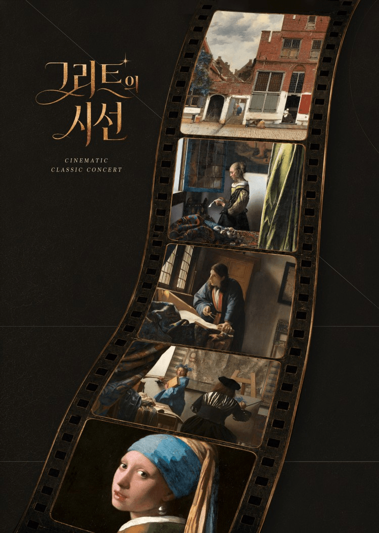 온더듀오 두 번째 정기 연주회, 시네마틱 클래식 콘서트: 그리드의 시선 [대전] 상세 32bbe1cb