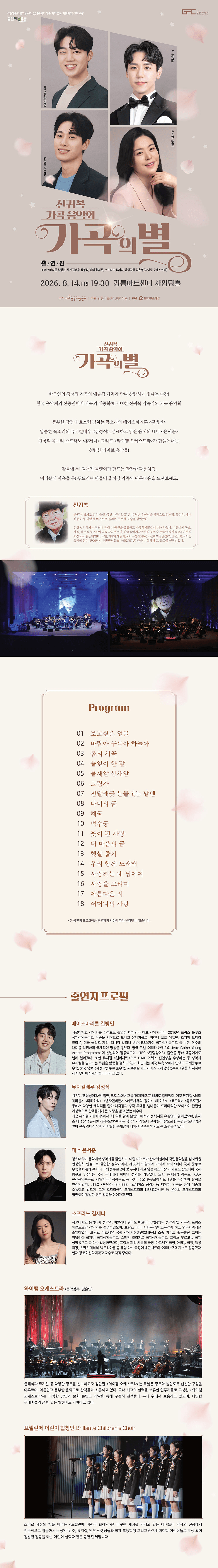 신귀복 가곡음악회: 가곡의 별 [강릉] 상세 f5398078