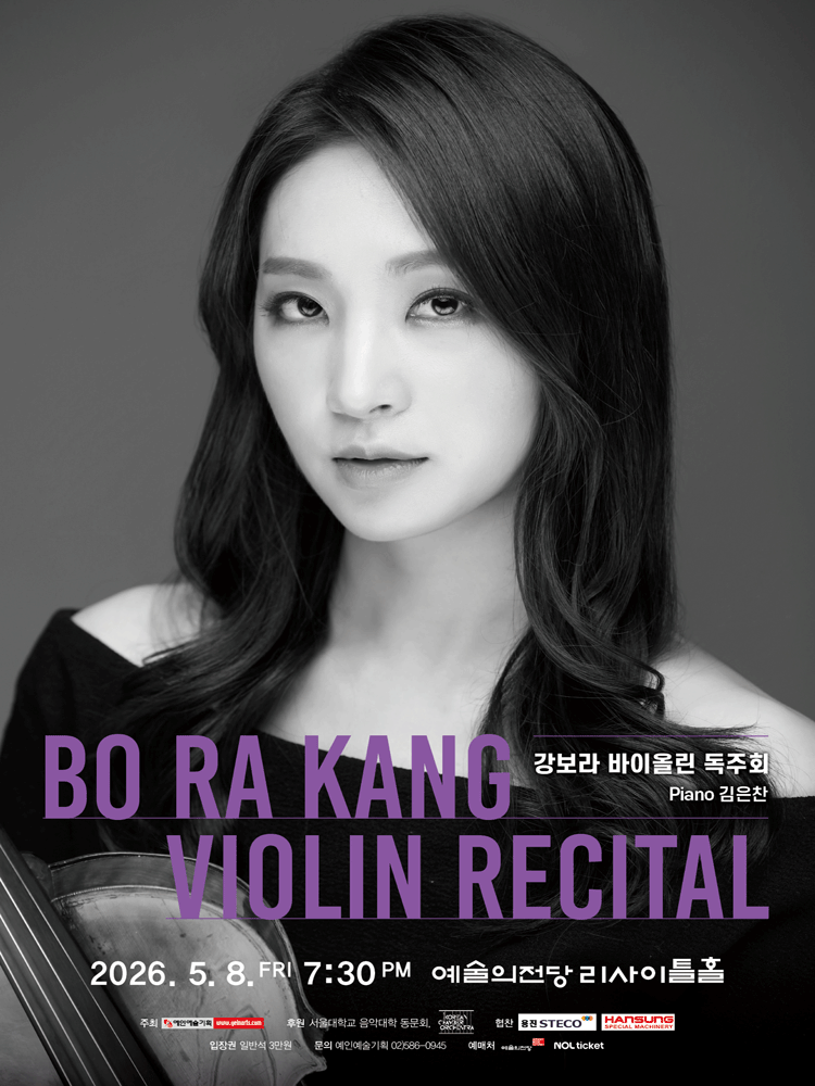 강보라 바이올린 독주회 포스터