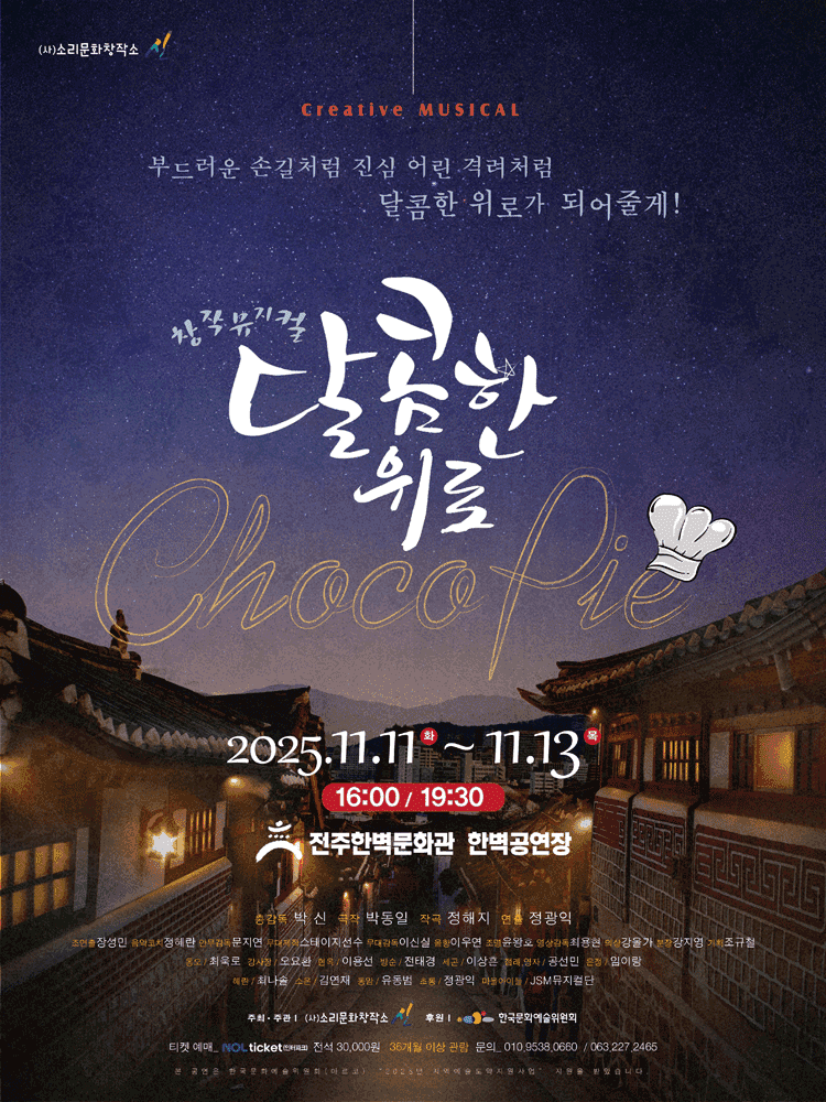 달콤한 위로 초코파이 [전주]